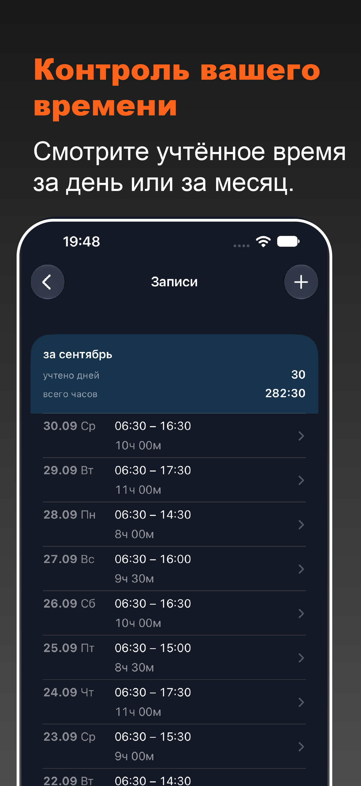 История записей WT: WorkTime с началом и окончанием работы по дням и общим количеством часов за месяц.