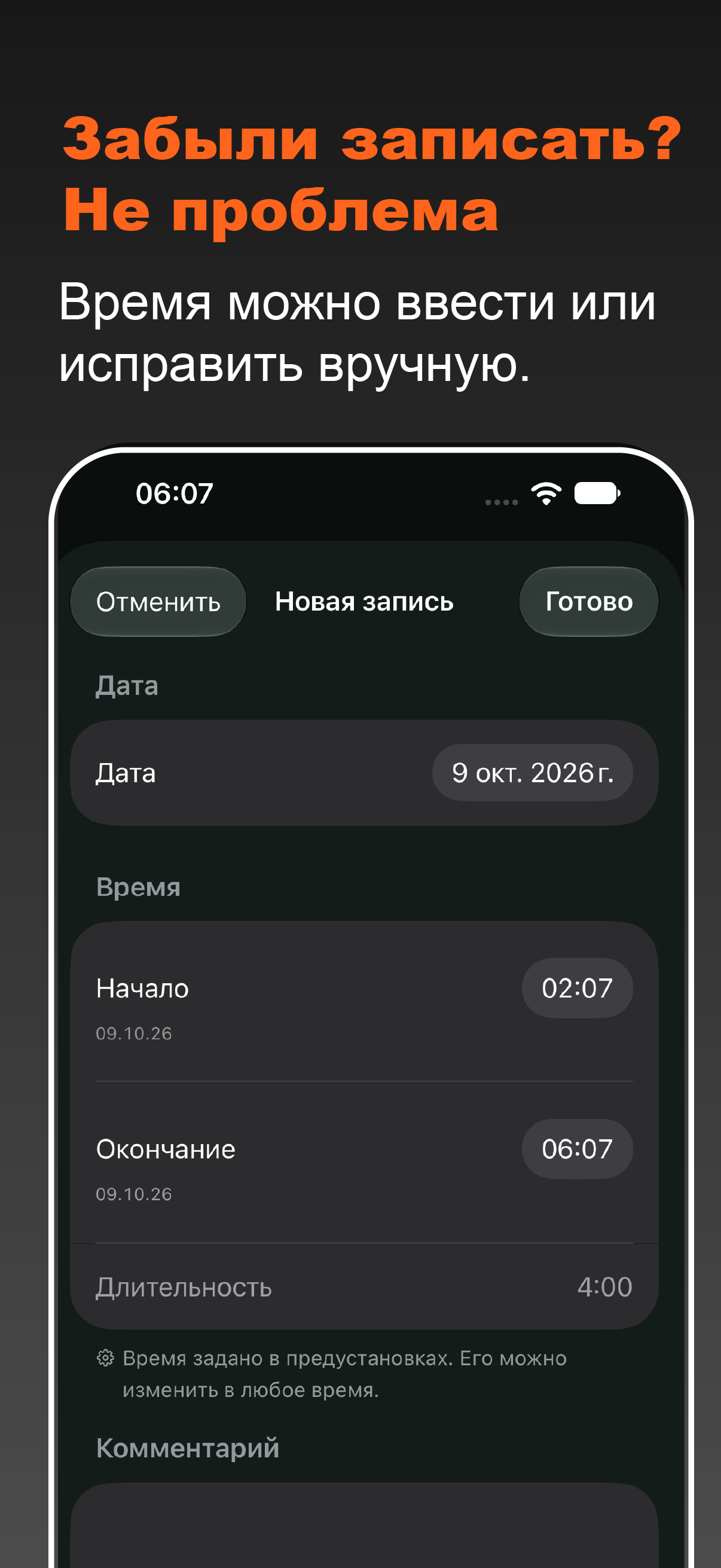 Новая запись WT: WorkTime с выбором даты, времени начала и окончания работы и длительностью.