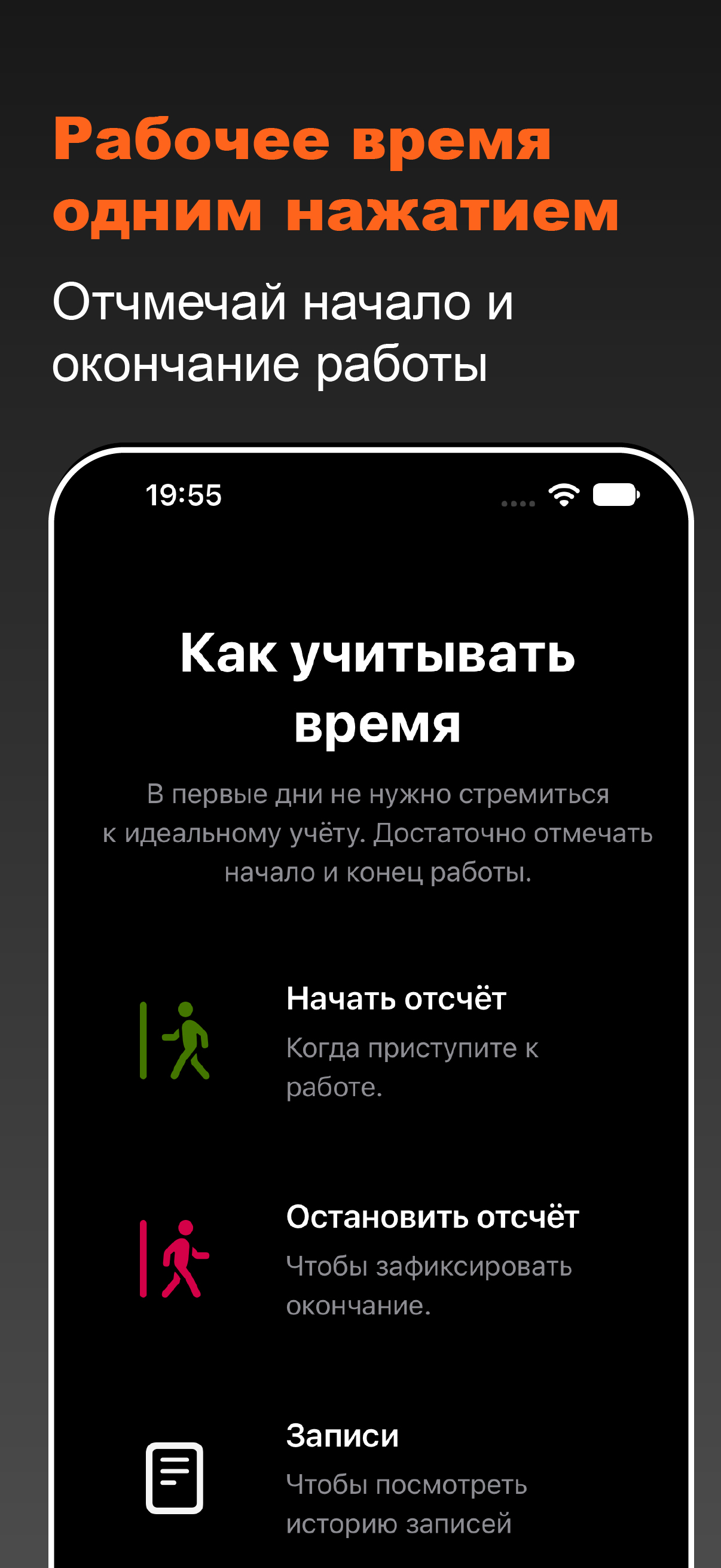 Экран WT: WorkTime с подсказками: начать отсчёт, остановить отсчёт и открыть записи.